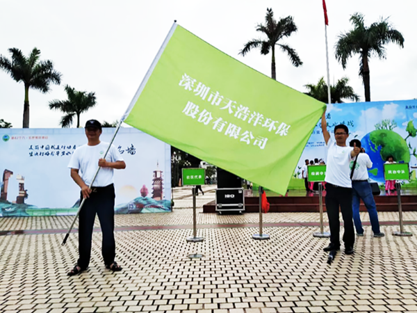 天浩洋參與美麗中國，我是行動者