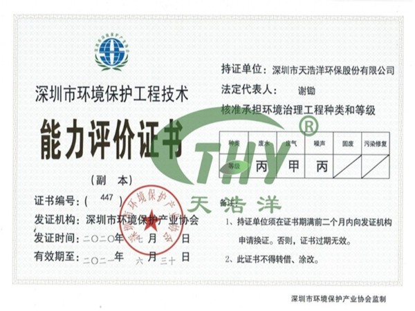 能力評(píng)價(jià)證書，評(píng)價(jià)天浩洋的實(shí)力！
